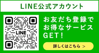 公式LINE